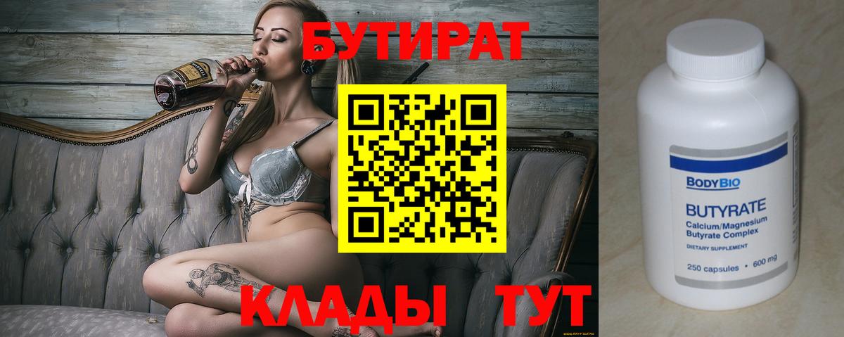 БУТИРАТ жидкий экстази Орёл