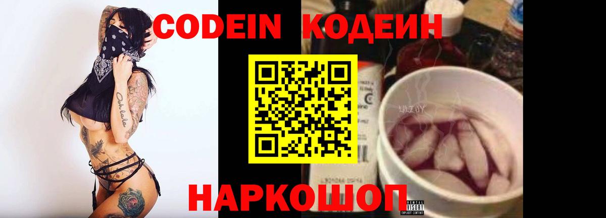 Орёл  Кодеин напиток Lean (лин)  Вход с VPN 