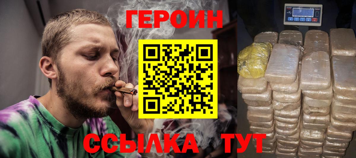 Героин  Героин Heroin  Вход с VPN  Орёл 