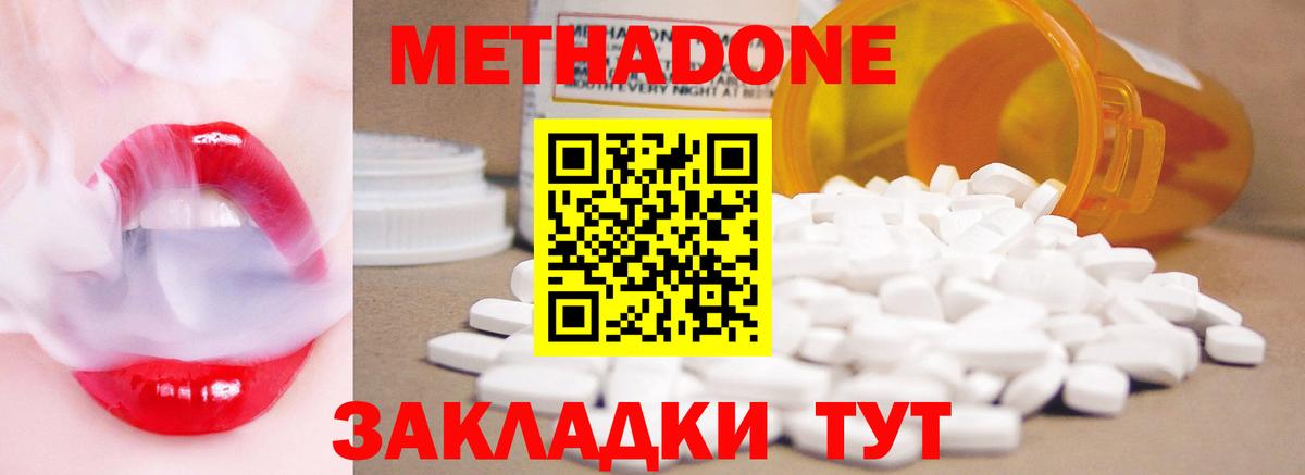 Метадон methadone  Вход с VPN  Орёл 